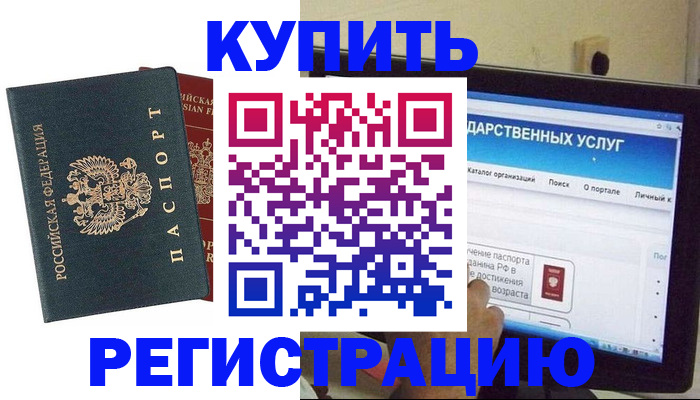 прописка для школы в Орле